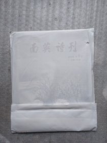 南英诗刊2023年4