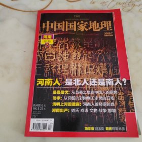 中国国家地理2008年7月