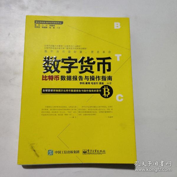 数字货币：比特币数据报告与操作指南