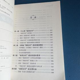 美丽乡村建设