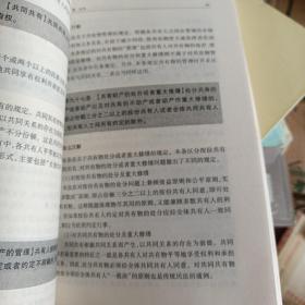 中华人民共和国物权法配套规定（实用注解版）