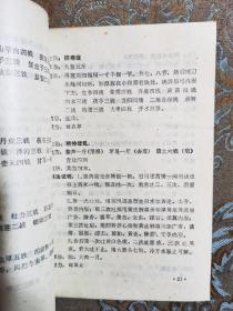 汉中专区《土单验方汇集》