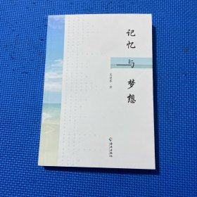 记忆力与梦想（签名）