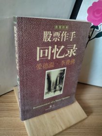 股票作手回忆录