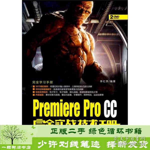 Premiere Pro CC完全实战技术手册/完全学习手册