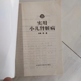 实用小儿肾脏病