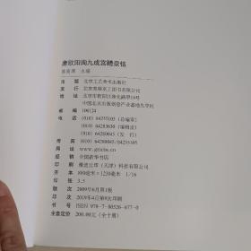 历代碑帖精粹：唐欧阳询九成宫醴泉铭