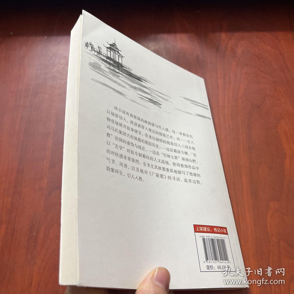 传奇嵇康·《广陵散》绝响