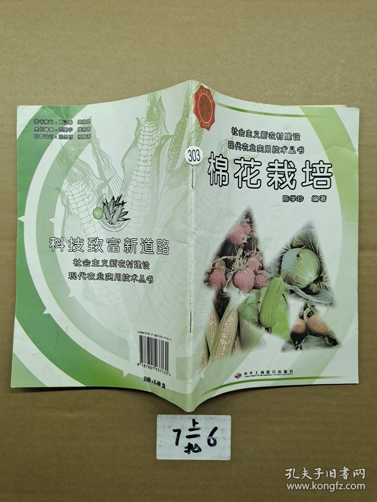 棉花栽培一版一印