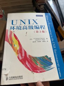 UNIX环境高级编程（第3版）