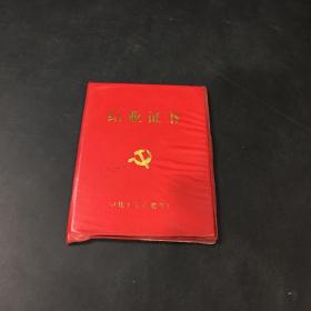 结业证书