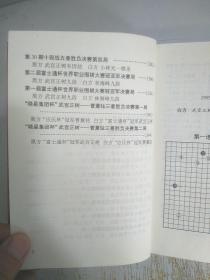 武宫正树名局详解(书边有斑点，书脊上小开裂，内页干净)