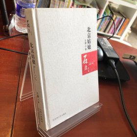 北京姑娘