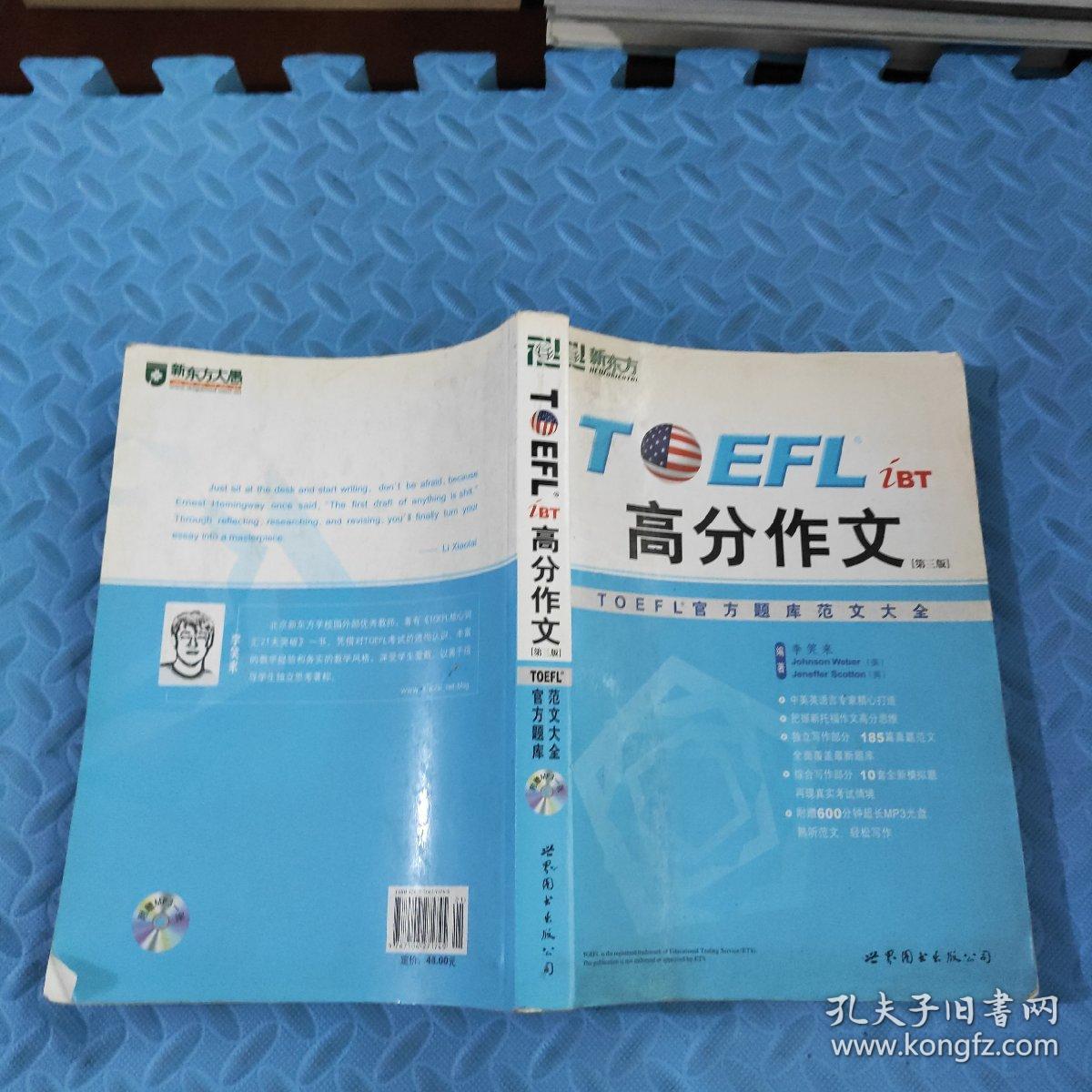 TOEFL iBT高分作文:TOEFL官方题库范文大全  无光盘