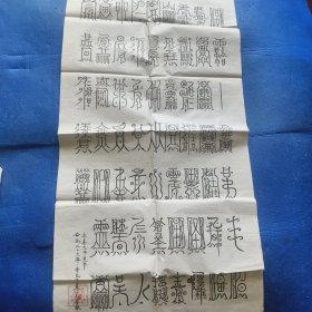 永善大师灵书，真善敬（书）【138】