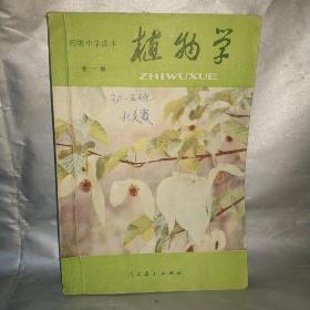80年课本 植物学