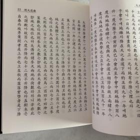 大元历纪 朝鲜学者关于古代历法的研究 有目录 汉字 精装 作者崔硕基（1904-1987）朝鲜末期儒家学者、教育家、思想家、周易学家 弟子数千人