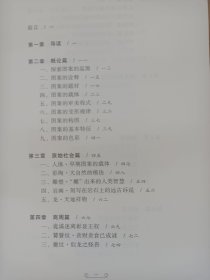 历代图案之美