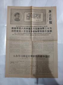 浙江日报  1968年2月8日