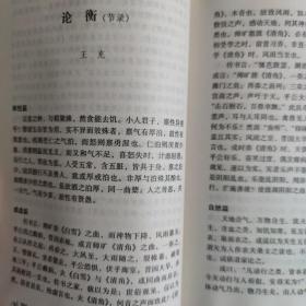 中国美学重要文本提要 上下