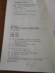 移民、市场与社会：清代以来小江地域文化的演变