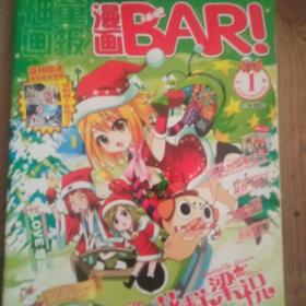 漫画BAR(2011年1月上)