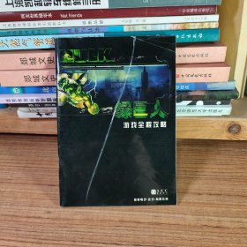 绿巨人游戏全程攻略（游戏手册说明书）