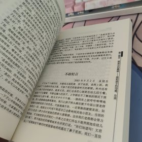 幼儿教师专业成长丛书·爬上豆蔓看自己：辛黛瑞拉的教育日记