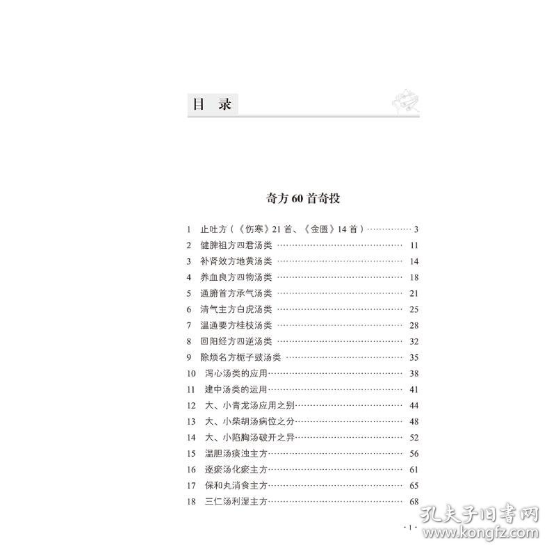 沈绍功中医方略论方药篇解读