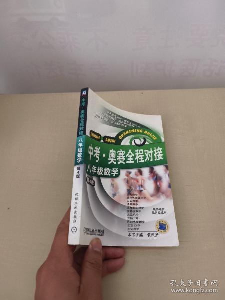 奥赛中考全程对接：初2数学