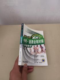 奥赛中考全程对接：初2数学