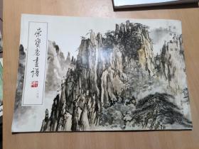 荣宝斋画谱(154)--山水部分