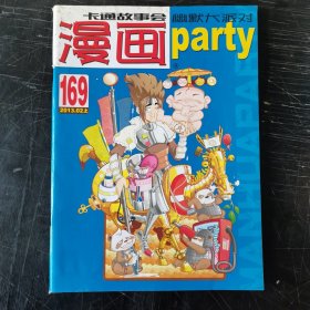 漫画 卡通故事会169