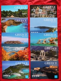 外国旅游（明信片）希腊，10张，全新如图。