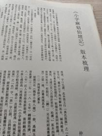 《书法丛刊》杂志，鲜于枢《韩愈石鼓歌卷》（全有释文有高士奇沈尹默题跋），东汉小黄门张残石疏证，爨宝子碑拓本断代研究（有全拓图），晋城拴驴泉石门铭的勘察与研究，拴驴泉石门铭拓片（原大），唐徐浩书《张埱墓志》考（全拓图，原大），唐代状元韦瓘墓志考释（全拓图），仲威:《小字麻姑仙坛记》版本梳理（有多版本全拓图），