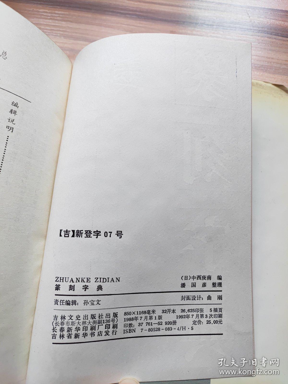 篆刻字典