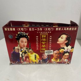 日落紫禁城VCD 【电视剧——斯琴高娃 蒋雯丽】30VCD