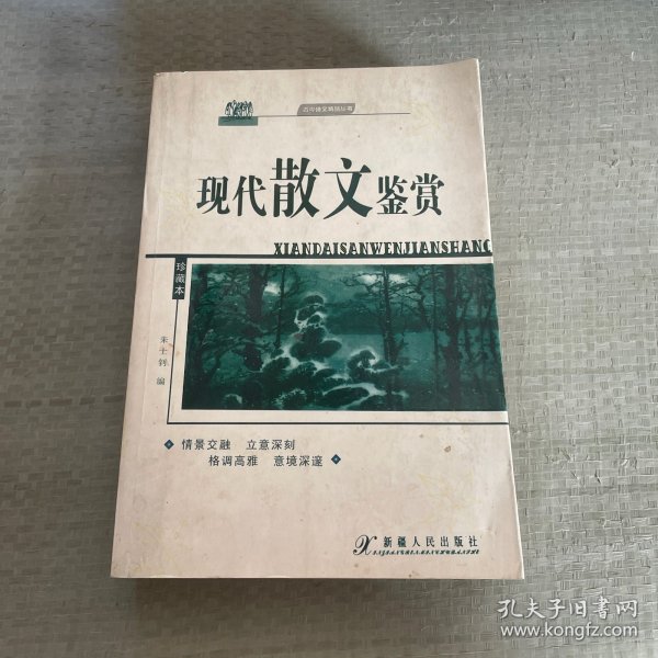 古今诗文精品丛书：古代散文鉴赏B