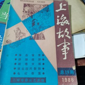 上海故事 1986.3