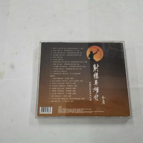 射雕英雄传 CD