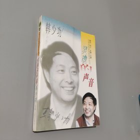 靈魂的聲音