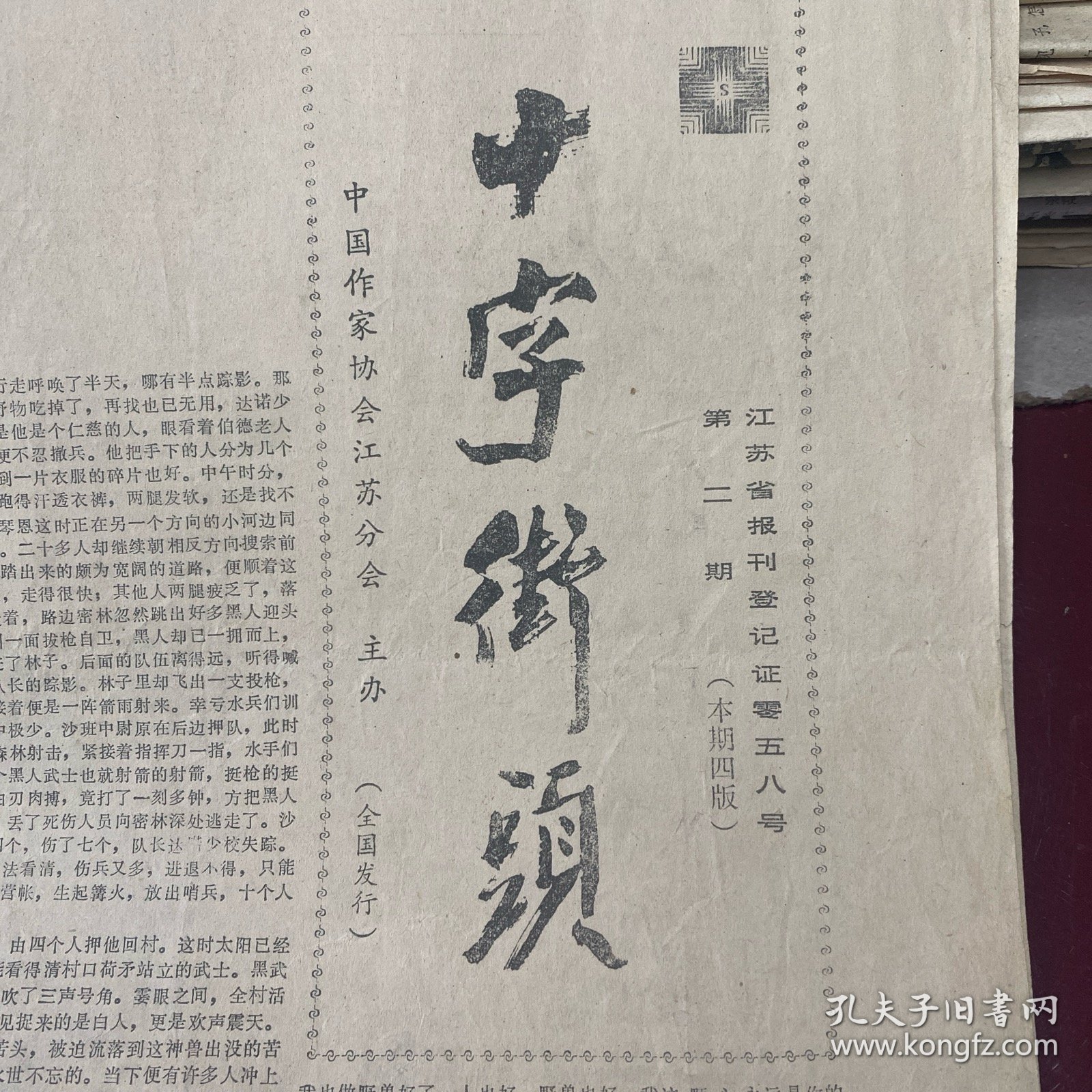 点击查看原图 十字街头报