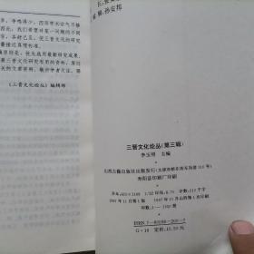 11-1 三晋文化论丛.第三辑
