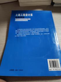 土建工程量计算实战技法：地毯式算量技术