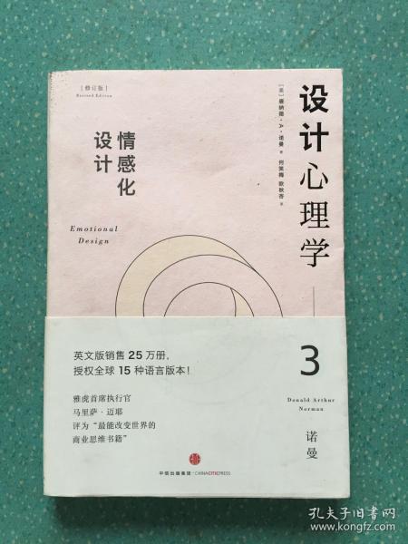 设计心理学3：情感化设计（修订版）