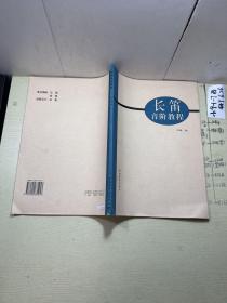 長笛音階教程