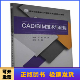 CAD\\BIM技术与应用