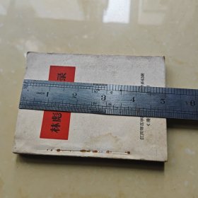 林彪