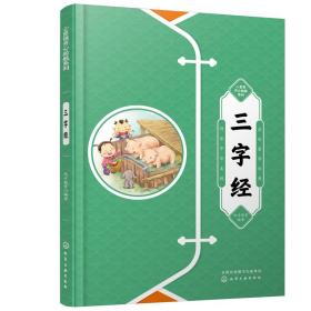 小豆包开心起航系列--三字经