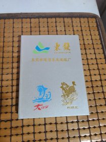 东发 东莞市道滘东发造纸厂